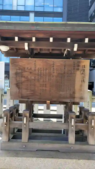 佐佳枝廼社(福井県)