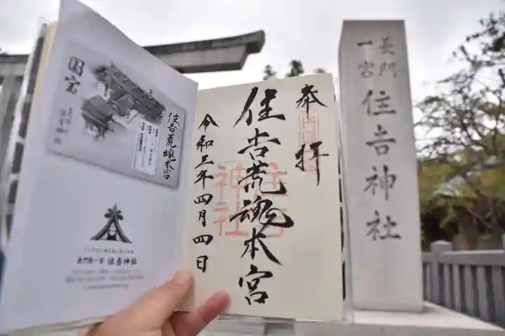 住吉神社の末社・摂社