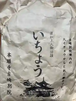 本願寺吉崎別院(福井県)