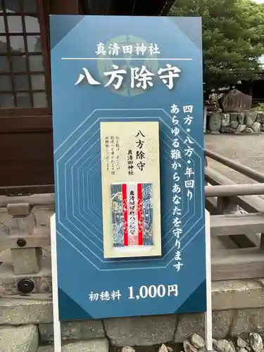 真清田神社(愛知県)