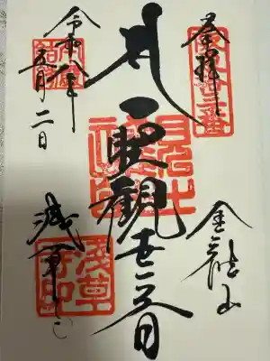 浅草寺の御朱印