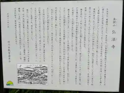 弘法寺(千葉県)