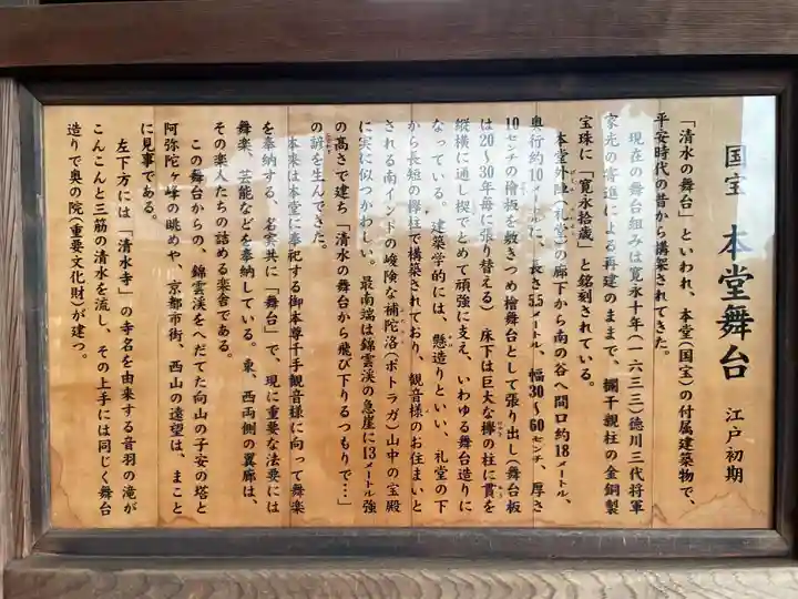 清水寺(京都府)