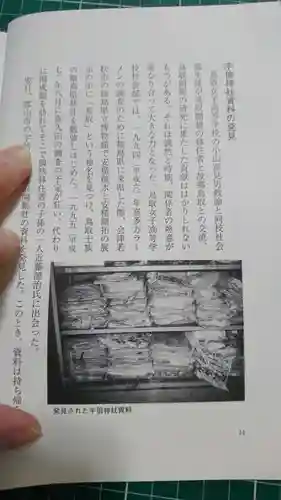 阿邪訶根神社の授与品その他