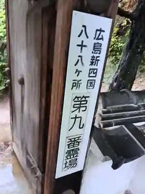 石内のお大師さん　金剛院のその他建物