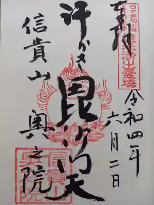 朝護孫子寺(奈良県)