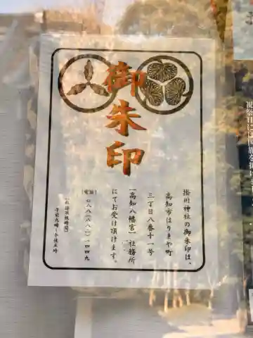 掛川神社の{uncategorized: "未分類", other: "その他", undefined: "問題あり", building: "その他建物", grave: "お墓", sacred_gate: "鳥居", guardian: "狛犬", statue: "像", buddha: "仏像", history: "歴史", nature: "自然", garden: "庭園", animal: "動物", pagoda: "塔", temizu: "手水舎", mountain_gate: "山門・神門", sanctuary: "本殿・本堂", subordinate: "末社・摂社", art: "芸術", scenery: "景色", jizo: "地蔵", ema: "絵馬", goshuin: "御朱印", omikuji: "おみくじ", items: "授与品その他", amulet: "お守り", goshuincho: "御朱印帳", eats: "食事", festival: "お祭り", votive_dance: "神楽", shichigosan: "七五三参", wedding: "結婚式", experience: "体験その他", initially: "初詣", around: "周辺", anti_infection: "感染症対策"}