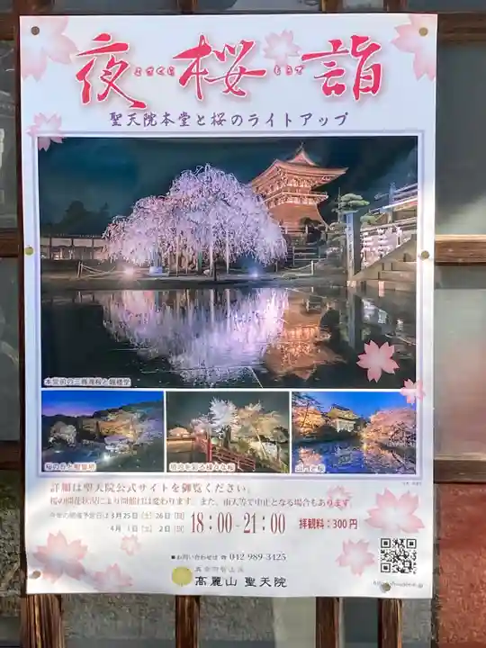 聖天院のその他建物