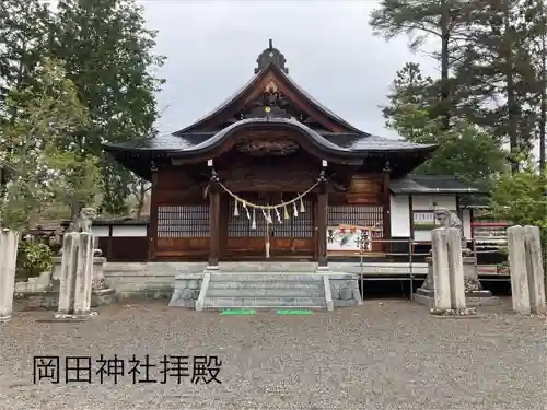 岡田神社(長野県)