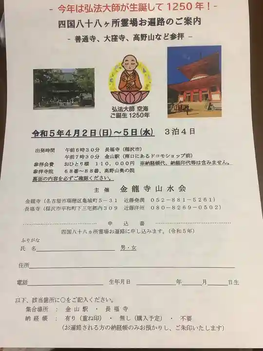 金龍寺の授与品その他