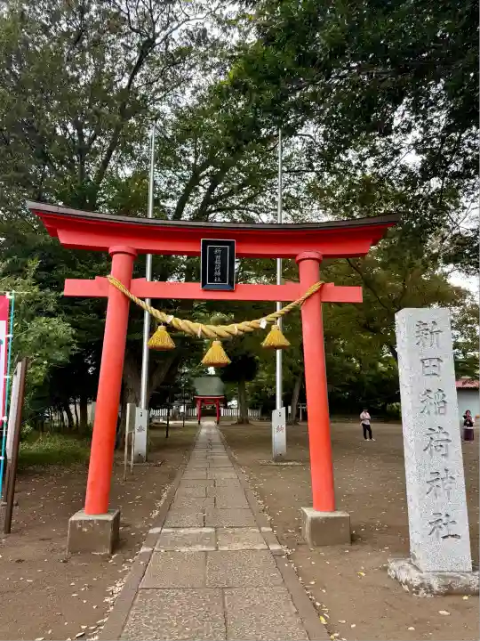 新田稲荷神社(神奈川県)