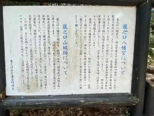 龍之口八幡宮の{uncategorized: "未分類", other: "その他", undefined: "問題あり", building: "その他建物", grave: "お墓", sacred_gate: "鳥居", guardian: "狛犬", statue: "像", buddha: "仏像", history: "歴史", nature: "自然", garden: "庭園", animal: "動物", pagoda: "塔", temizu: "手水舎", mountain_gate: "山門・神門", sanctuary: "本殿・本堂", subordinate: "末社・摂社", art: "芸術", scenery: "景色", jizo: "地蔵", ema: "絵馬", goshuin: "御朱印", omikuji: "おみくじ", items: "授与品その他", amulet: "お守り", goshuincho: "御朱印帳", eats: "食事", festival: "お祭り", votive_dance: "神楽", shichigosan: "七五三参", wedding: "結婚式", experience: "体験その他", initially: "初詣", around: "周辺", anti_infection: "感染症対策"}