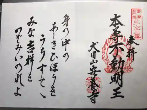 安養寺の御朱印