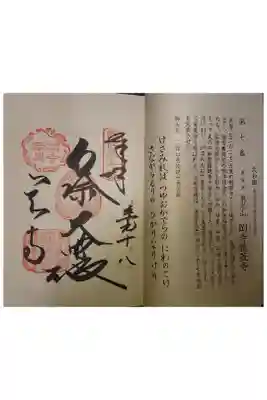 西国三十三霊場第七番です。