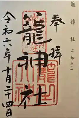 神仏霊場京都第五十一番