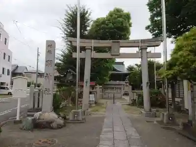 明神社(東宿明神社)の鳥居