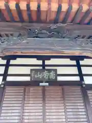 清慶寺の本殿