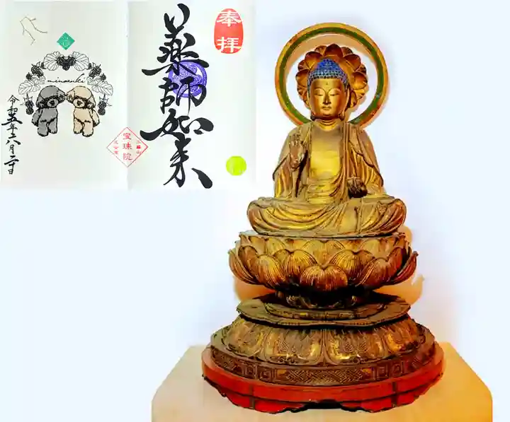 増上寺塔頭 三縁山 宝珠院の御朱印