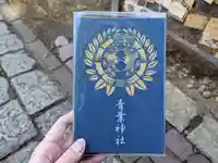 青葉神社(宮城県)