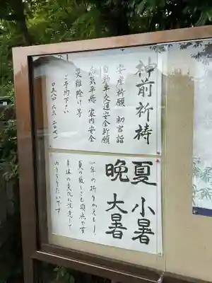 今尾神社(岐阜県)