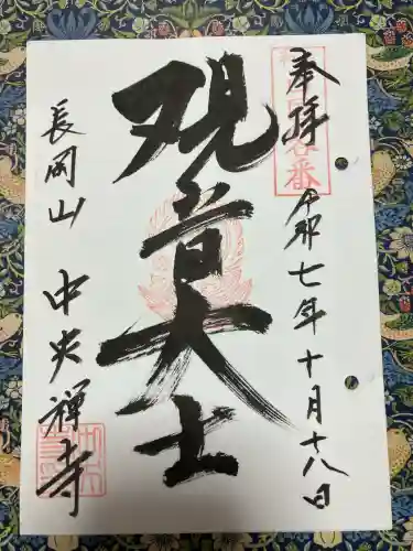 中央寺(大阪府)