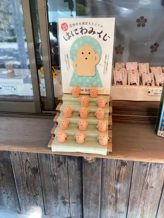 道明寺天満宮(大阪府)