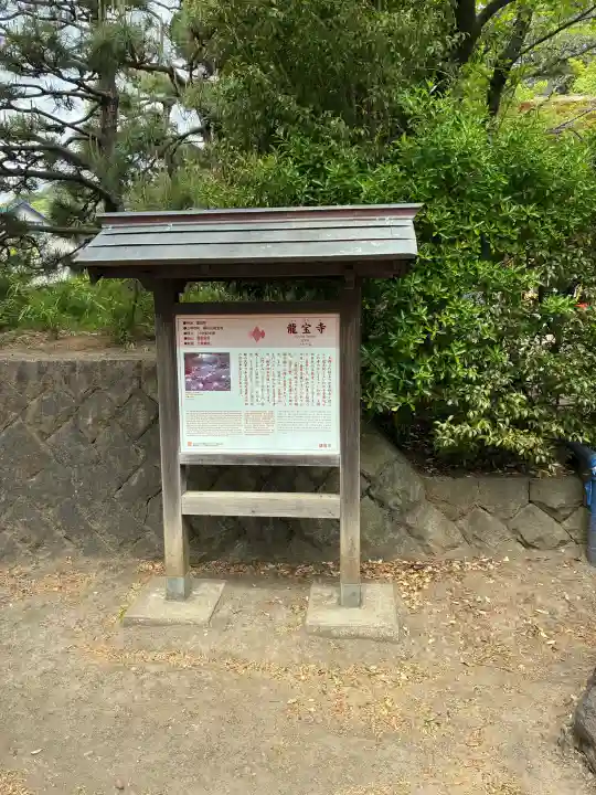 龍寳寺(龍宝寺)の{uncategorized: "未分類", other: "その他", undefined: "問題あり", building: "その他建物", grave: "お墓", sacred_gate: "鳥居", guardian: "狛犬", statue: "像", buddha: "仏像", history: "歴史", nature: "自然", garden: "庭園", animal: "動物", pagoda: "塔", temizu: "手水舎", mountain_gate: "山門・神門", sanctuary: "本殿・本堂", subordinate: "末社・摂社", art: "芸術", scenery: "景色", jizo: "地蔵", ema: "絵馬", goshuin: "御朱印", omikuji: "おみくじ", items: "授与品その他", amulet: "お守り", goshuincho: "御朱印帳", eats: "食事", festival: "お祭り", votive_dance: "神楽", shichigosan: "七五三参", wedding: "結婚式", experience: "体験その他", initially: "初詣", around: "周辺", anti_infection: "感染症対策"}