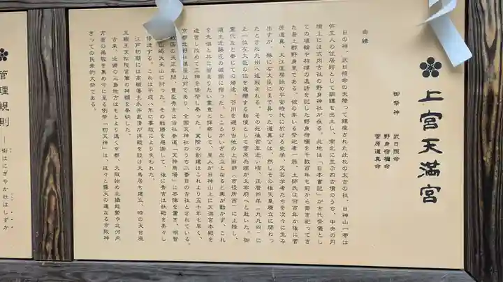 上宮天満宮(大阪府)