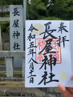 長屋神社(福島県)