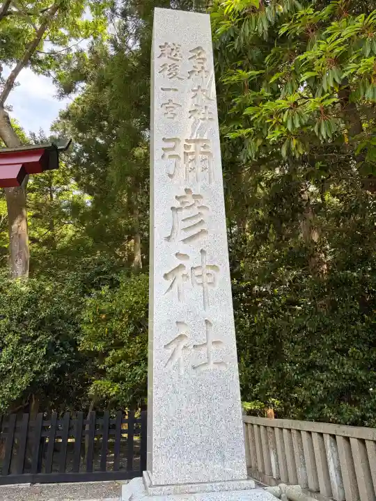 彌彦神社の{uncategorized: "未分類", other: "その他", undefined: "問題あり", building: "その他建物", grave: "お墓", sacred_gate: "鳥居", guardian: "狛犬", statue: "像", buddha: "仏像", history: "歴史", nature: "自然", garden: "庭園", animal: "動物", pagoda: "塔", temizu: "手水舎", mountain_gate: "山門・神門", sanctuary: "本殿・本堂", subordinate: "末社・摂社", art: "芸術", scenery: "景色", jizo: "地蔵", ema: "絵馬", goshuin: "御朱印", omikuji: "おみくじ", items: "授与品その他", amulet: "お守り", goshuincho: "御朱印帳", eats: "食事", festival: "お祭り", votive_dance: "神楽", shichigosan: "七五三参", wedding: "結婚式", experience: "体験その他", initially: "初詣", around: "周辺", anti_infection: "感染症対策"}