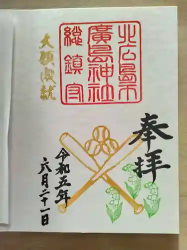 北広島市総鎮守　廣島神社(北海道)