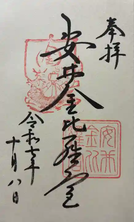 令和七年 御朱印(直書き)を頂きました🙏