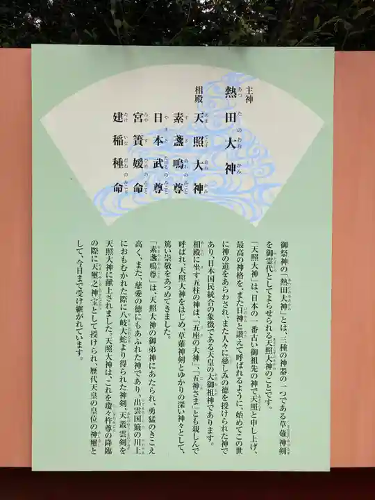 熱田神宮(愛知県)