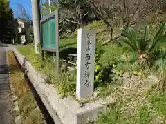 西方寺(大阪府)