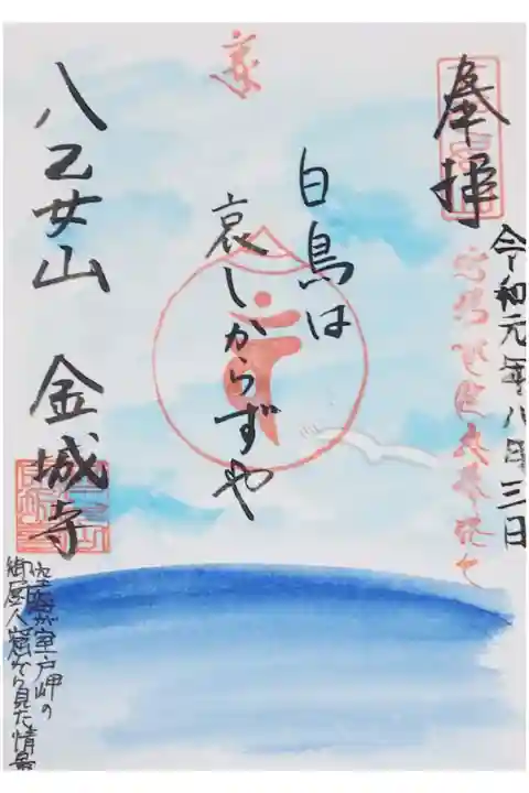 若山牧水の歌が描かれた御朱印(書置き)を拝受