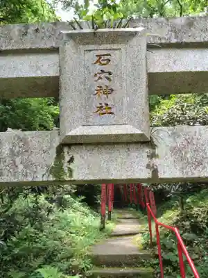 石穴稲荷神社(福岡県)
