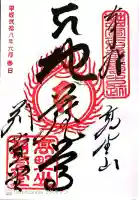 密厳院(苅萱堂)の御朱印