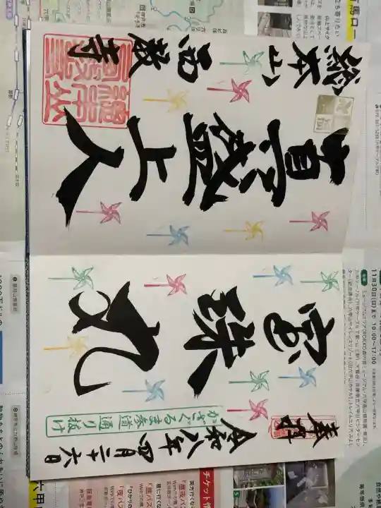 西教寺の御朱印