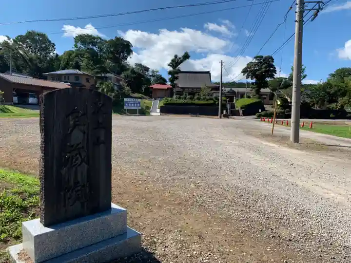 実蔵院のその他建物