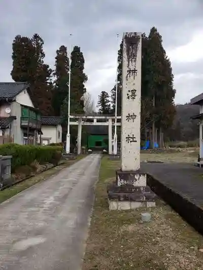 柿沢神社の鳥居