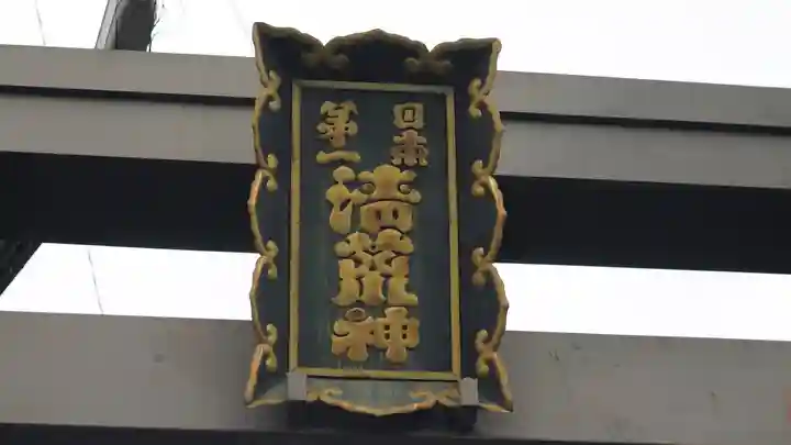 清荒神清澄寺(兵庫県)
