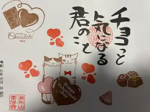 常保寺(東京都)