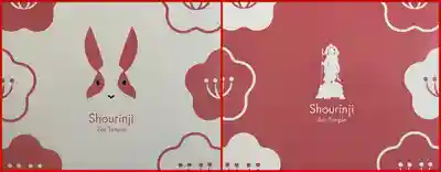 見開き御朱印帳