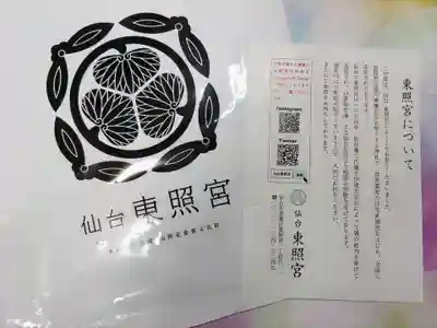 仙台東照宮(宮城県)