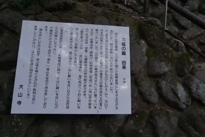 大山寺の歴史
