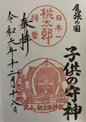 桃太郎神社（栗栖）の御朱印