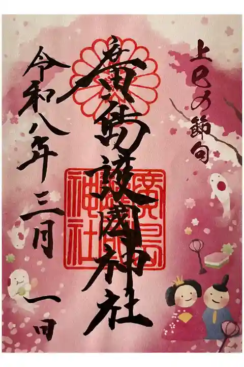 上巳の節句(五節句シリーズ)