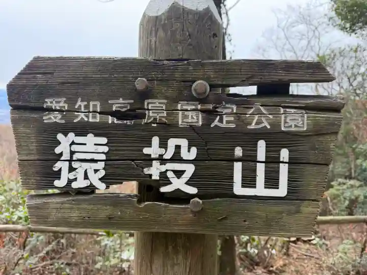 猿投神社の{uncategorized: "未分類", other: "その他", undefined: "問題あり", building: "その他建物", grave: "お墓", sacred_gate: "鳥居", guardian: "狛犬", statue: "像", buddha: "仏像", history: "歴史", nature: "自然", garden: "庭園", animal: "動物", pagoda: "塔", temizu: "手水舎", mountain_gate: "山門・神門", sanctuary: "本殿・本堂", subordinate: "末社・摂社", art: "芸術", scenery: "景色", jizo: "地蔵", ema: "絵馬", goshuin: "御朱印", omikuji: "おみくじ", items: "授与品その他", amulet: "お守り", goshuincho: "御朱印帳", eats: "食事", festival: "お祭り", votive_dance: "神楽", shichigosan: "七五三参", wedding: "結婚式", experience: "体験その他", initially: "初詣", around: "周辺", anti_infection: "感染症対策"}