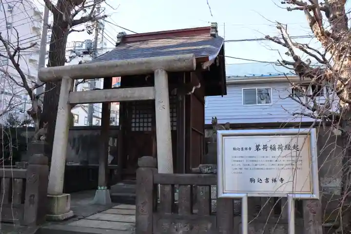 吉祥寺の末社・摂社
