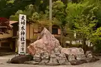 夫婦木神社姫の宮(山梨県)